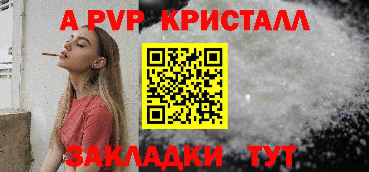 Соликамск  A-PVP Crystall  Вход с VPN  Alfa_PVP кристаллы 