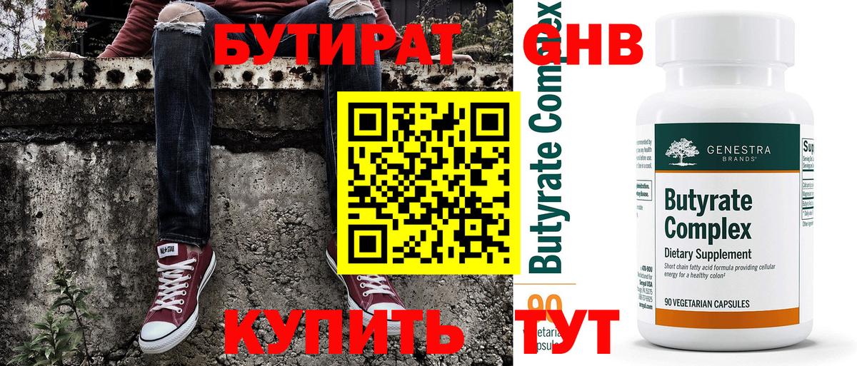 Бутират BDO 33% Соликамск