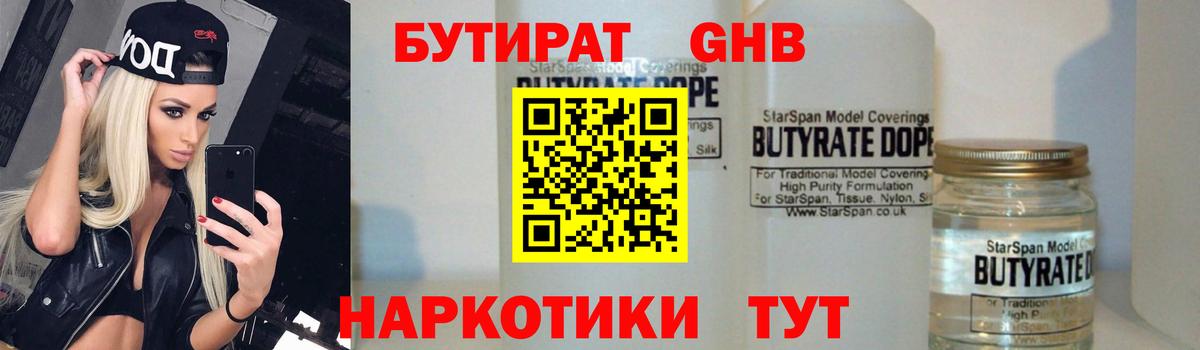 Соликамск  БУТИРАТ бутандиол  Вход с VPN 