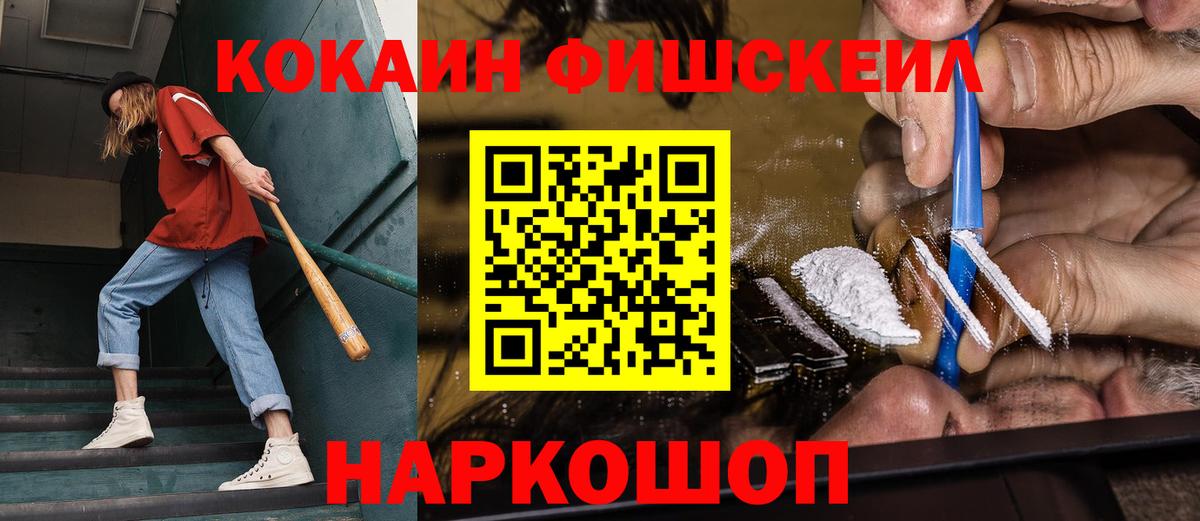 Кокаин Fish Scale Соликамск