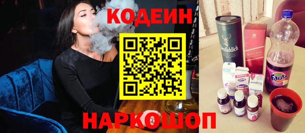 Кодеиновый сироп Lean Purple Drank  Кодеин Purple Drank  Вход с VPN  Соликамск 