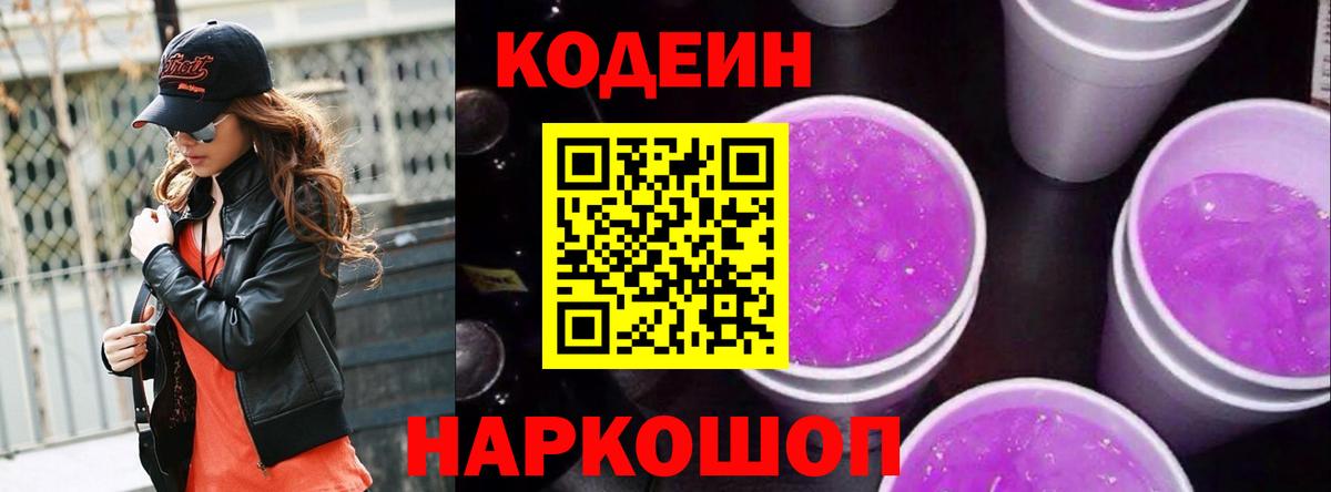 Codein Purple Drank Соликамск
